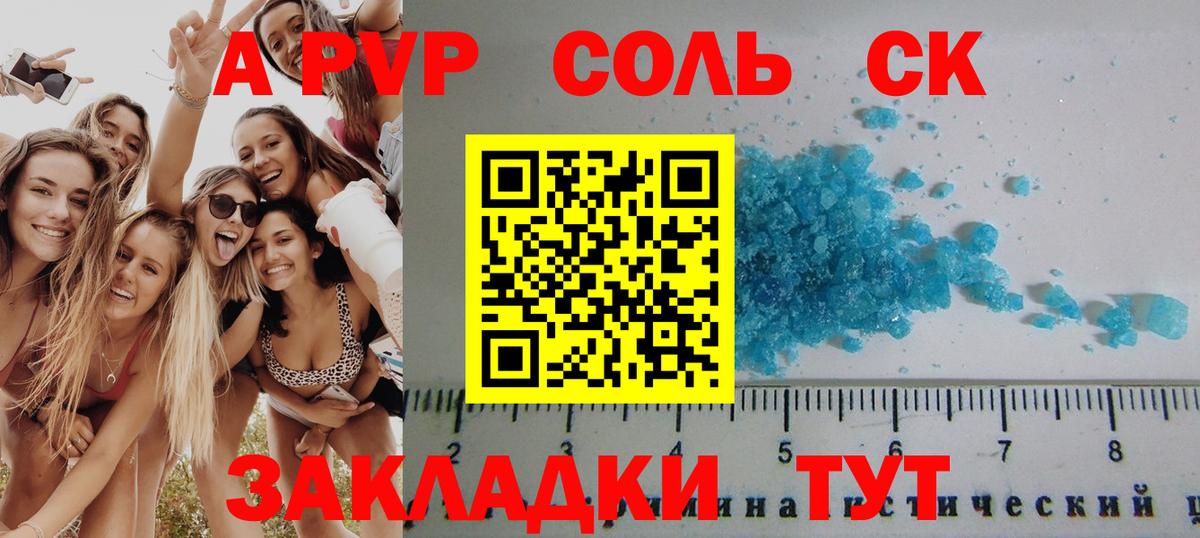 Alfa_PVP СК  Alpha PVP СК  А ПВП Соль  Гусев  Вход с VPN 