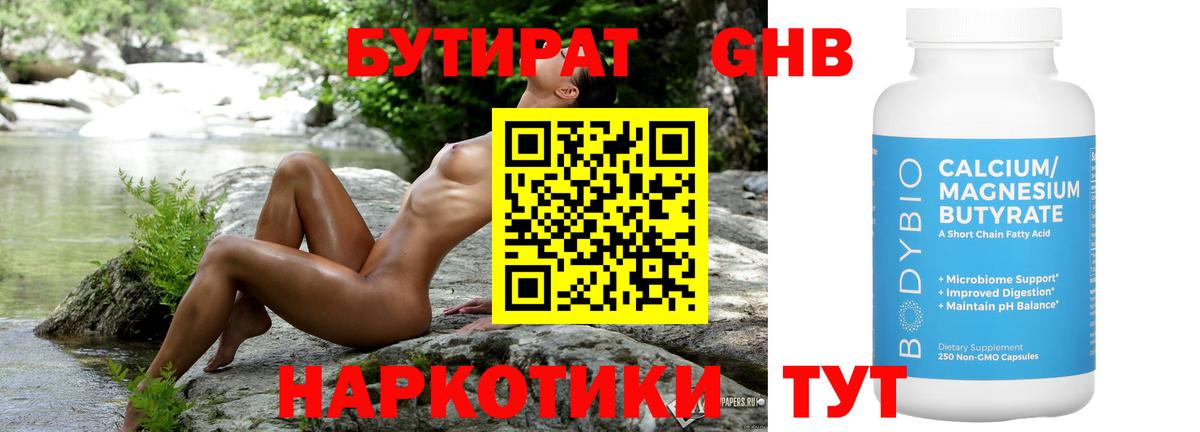 Гусев  Бутират бутик  Вход с VPN 