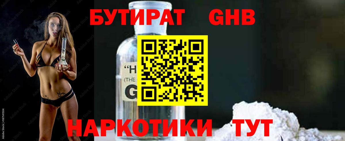 БУТИРАТ бутандиол Гусев