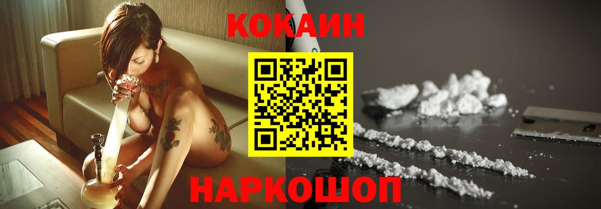 COCAIN Эквадор  КОКАИН Fish Scale  Гусев  Вход с VPN 