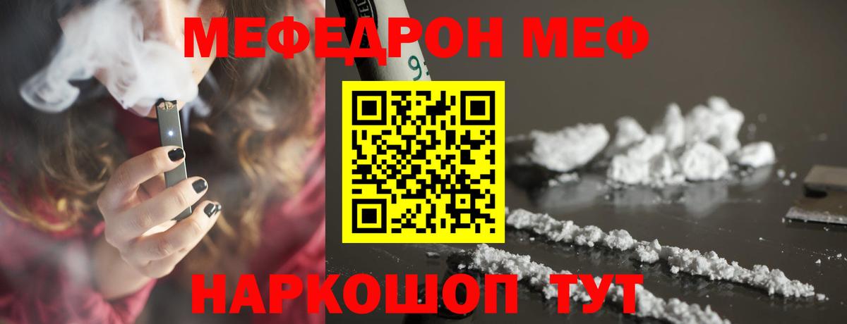 Мефедрон VHQ  Вход с VPN  Мефедрон  МЕФ  магазин    hydra ТОР  МЕФ mephedrone  Гусев 